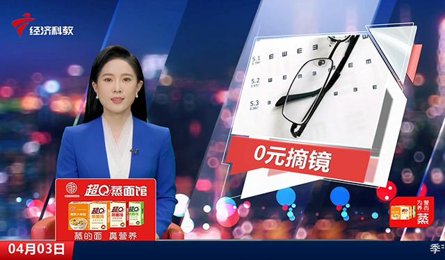 视百年眼科联合广东经济科教发起“0元摘镜”公益活动，共同守护市民眼健康